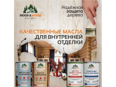 Лучшие масла для дерева, бани и дома: где купить в Чите и региону Забайкальский край