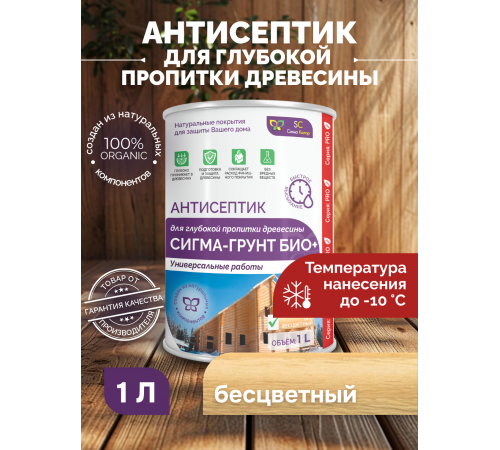 Заказать АНТИСЕПТИК «СИГМА-ГРУНТ БИО+» до -10C в Чите, Забайкальский край