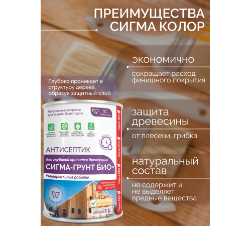 Заказать АНТИСЕПТИК «СИГМА-ГРУНТ БИО+» до -10C в Чите, Забайкальский край