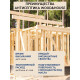 Заказать ГРУНТОВОЧНЫЙ АНТИСЕПТИК WOOD & HOUSE в Чите, Забайкальский край